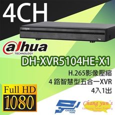 昌運監視器 大華 DH-XVR5104HE-X1 H.265 4路智慧型五合一XVR  監視器主機