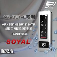 昌運監視器 SOYAL AR-331-ESR1111-TP E1 雙頻RS-485 塑膠 感應讀卡機