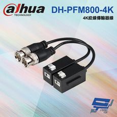 昌運監視器 大華 DH-PFM800-4K HDCVI 720P 5M 4K絞線傳輸器 一組2入