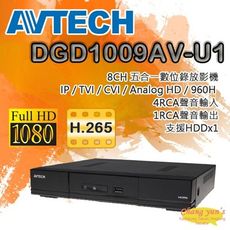 昌運監視器AVTECH陞泰 DGD1009AV-U1 8路 錄影主機(DGD1009AX-U1出貨)