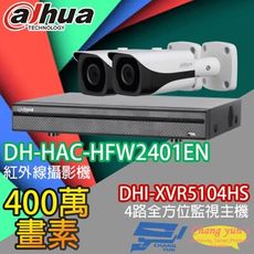 昌運監視器 大華套餐 DHI-XVR5104HS主機+DH-HAC-HFW2401EN攝影機*2