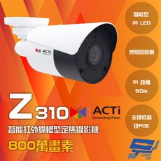 昌運監視器 ACTi Z310 800萬畫素 能紅外線槍型定焦攝影機 IPcam 請來電洽詢