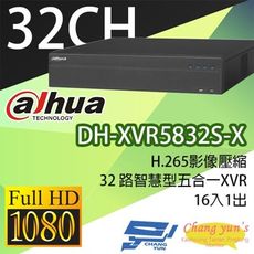 昌運監視器 大華 DH-XVR5832S-X H.265 32路智慧型五合一XVR  監視器主機