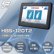 昌運監視器 HBS-120T2 12吋 數位電視多功能液晶顯示螢幕1080P 60FPS