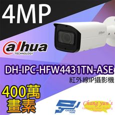 昌運監視器 大華 DH-IPC-HFW4431TN-ASE 4百萬畫素專業型紅外線 網路攝影機