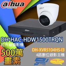 昌運監視器 大華套餐DH-XVR5104HS-I3主機DH-HAC-HDW1500TRQN攝影機*1