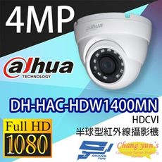 昌運監視器 大華  DH-HAC-HDW1400MN 400萬畫素 HDCVI紅外線攝影機