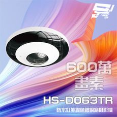 昌運監視器 昇銳 HS-D063TR 600萬 紅外線魚眼網路攝影機(以新款HS-D063WA出貨)