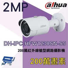 昌運監視器 大華 DH-IPC-HFW1230SN-S5 H.265 200萬紅外線槍型網路攝影機