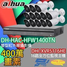 昌運監視器 大華套餐 DHI-XVR5116HE主機+DH-HAC-HFW1400TN 攝影機*13