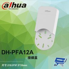 昌運監視器 大華 DH-PFA12A 多孔位防水接線盒 210.9*97.5*35mm