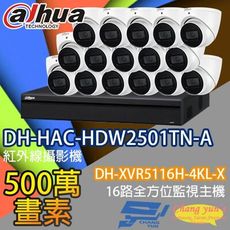 昌運監視器 監視器組合 DH-XVR5116H-4KL-X  DH-HAC-HDW2501TN-A