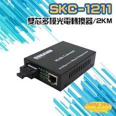 昌運監視器 SKC-1211 SC/MM/02 10/100M雙芯多模光電轉換器/2KM 請來電洽詢