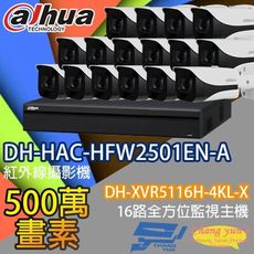 昌運監視器 監視器組合 DH-XVR5116H-4KL-X  DH-HAC-HFW2501EN-A