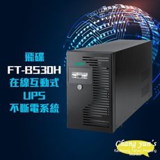 昌運監視器飛碟電精靈 FT-BS30H(FT-B30H)在線互動式 3000VA 110V不斷電系統