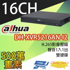 昌運監視器 大華 DH-XVR5216AN-I2 16路 人臉辨識XVR 監視器主機