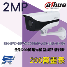 昌運監視器 大華 DH-IPC-HFW2239MN-AS-LED-B-S2全彩200萬暖光網路攝影機