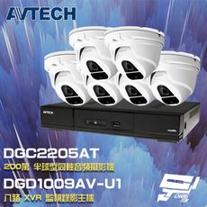 昌運監視器 AVTECH陞泰組合 DGD1009AV-U1 8路主機+DGC2205AT攝影機*6