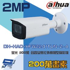 昌運監視器 大華 DH-HAC-HFW2241TUN-Z-A 星光 200萬 聲音變焦紅外線攝影機