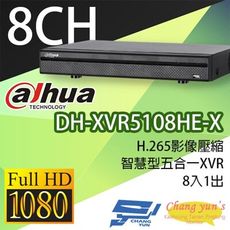 昌運監視器 大華  DH-XVR5108HE-X H.265 8路智慧型五合一XVR 監視器主機