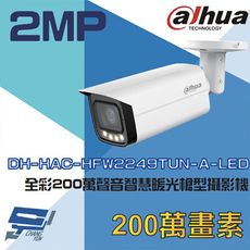 昌運監視器 大華 DH-HAC-HFW2249TUN-A-LED 全彩200萬聲音智慧暖光槍型攝影機