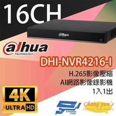 昌運監視器 大華 DHI-NVR4216-I 16路 1U AI網路影像錄影機