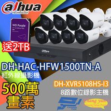 昌運監視器 送2TB大華套餐DH-XVR5108HS-I3+DH-HAC-HFW1500TN-A*8