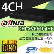 昌運監視器 大華 DHI-XVR5104HE H.264 4路全方位錄影機五合一XVR 主機