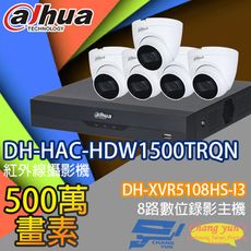 昌運監視器 大華套餐DH-XVR5108HS-I3主機DH-HAC-HDW1500TRQN攝影機*5