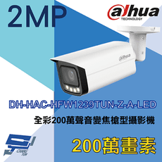 昌運監視器 大華 DH-HAC-HFW1239TUN-Z-A-LED全彩200萬攝影機IP cam