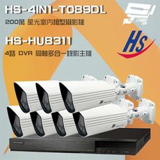 昌運監視器 昇銳組合 HS-HU8311 8路 錄影主機+HS-4IN1-T089DL槍型攝影機*7