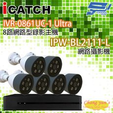 昌運監視器 可取IPcam套餐IVR-0861UC-1 8POENVR+IPW-BL2111-L*6