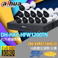 昌運監視器 大華套餐DH-XVR5116HS-I3主機+DH-HAC-HFW1200TN攝影機*11