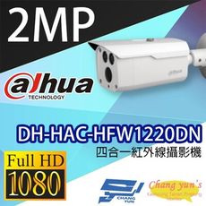 昌運監視器 大華 DH-HAC-HFW1220DN 200萬畫素 1080P四合一紅外線攝影機