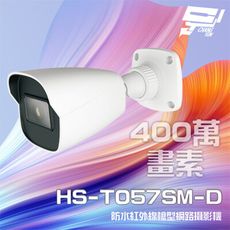 昌運監視器 昇銳 HS-T057SM-D400萬紅外線網路攝影機(以HS-T057SJ-D升級出貨)