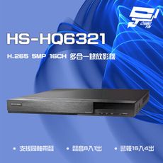 昌運監視器 昇銳 HS-HQ6321 (HS-HU6321) 5MP 16路同軸聲音8入1出錄放影機