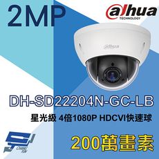 昌運監視器 大華 DH-SD22204N-GC-LB 星光級 4倍 HDCVI 快速球攝影機