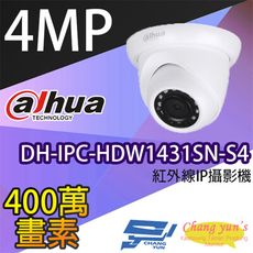 昌運監視器 大華 DH-IPC-HDW1431SN-S4 4百萬 半球紅外線 IPcam 網路攝影機