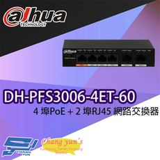 昌運監視器 大華 DH-PFS3006-4ET-60 4埠PoE+2埠RJ45網路交換器