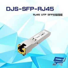 昌運監視器 DJS-SFP-RJ45 RJ45 UTP SFP 光纖模組