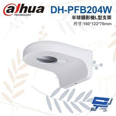 昌運監視器 大華 DH-PFB204W 半球攝影機L型支架 160*122*76mm