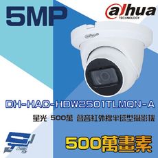 昌運監視器 大華 DH-HAC-HDW2501TLMQN-A 星光 500萬 聲音紅外線半球型攝影機