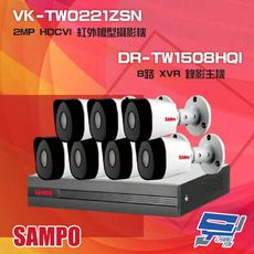 昌運監視器 聲寶組合 DR-TW1508HQI 8路 主機+VK-TW0221ZSN 攝影機*7