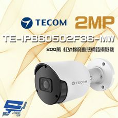 昌運監視器 東訊 TE-IPB60502F36-MW 200萬 寬動態 紅外線網路槍型攝影機