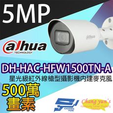 昌運監視器 大華 DH-HAC-HFW1500TN-A 星光 500萬紅外線槍型攝影機