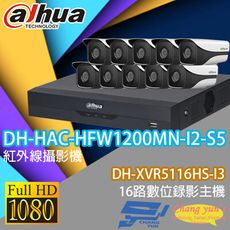 昌運監視器 大華套餐DH-XVR5116HS-I3+DH-HAC-HFW1200MN-I2S5*10