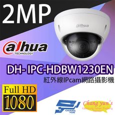 昌運監視器 大華 DH-IPC-HDBW1230EN 2百萬畫素 半球型紅外線IPcam 網路攝影機