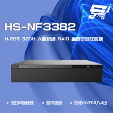 昌運監視器 昇銳 HS-NF3382 H.265 4K 32路人臉辨識RAID NVR網路型錄影主機