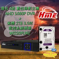 昌運監視器 環名 數位錄影主機 AHD 1080P DVR + WD20PURZ 監控系統硬碟