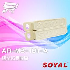 昌運監視器 SOYAL AR-MS-101-A  E1  A接點 磁簧感應開關  24入/包